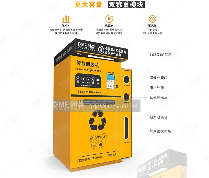 智能回收箱功能