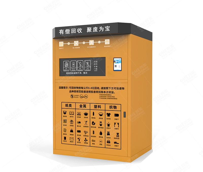智能回收垃圾箱厂家如何选择