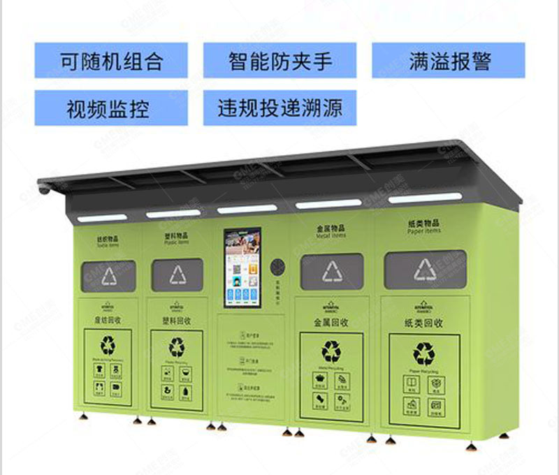 智能废品回收箱