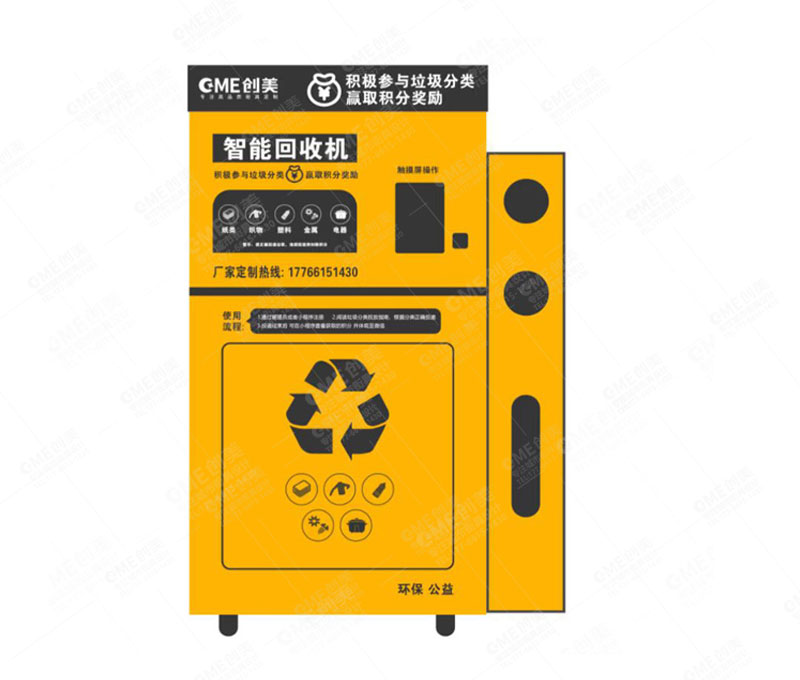 智能旧衣服回收箱