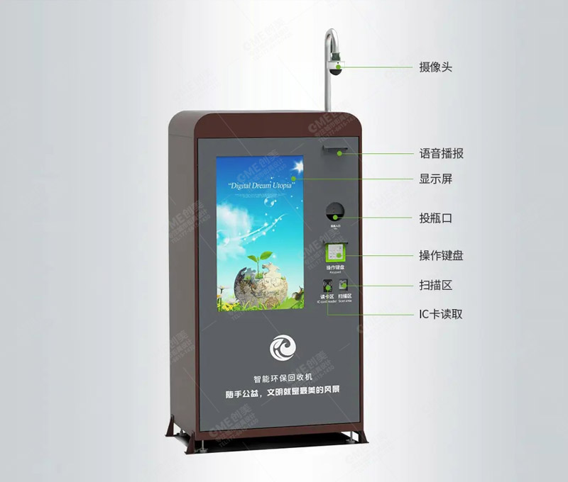 无人智能塑料瓶回收机器