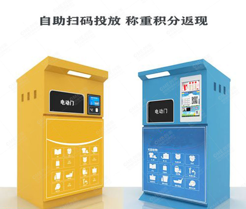 带积分返现的垃圾回收智能箱