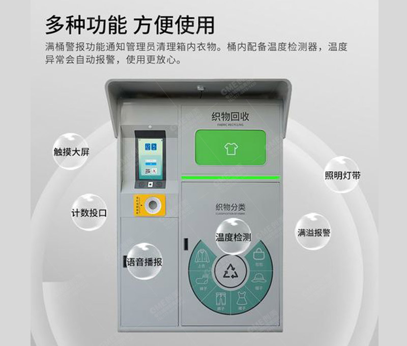智能回收箱功能图片